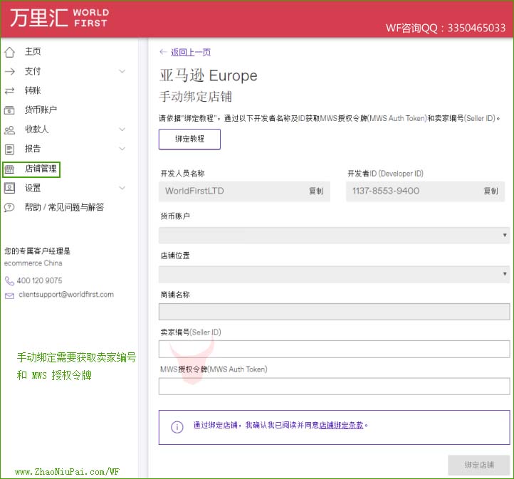 手动绑定需要获取卖家编号和 MWS 授权令牌