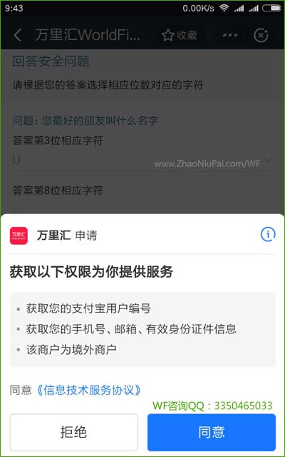 万里汇WorldFirst推出支付宝小程序