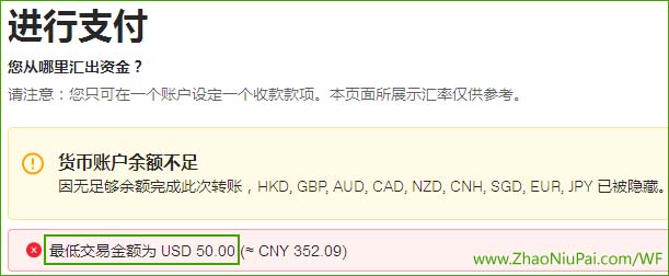 万里汇WorldFirst最低提现金额降至50美金