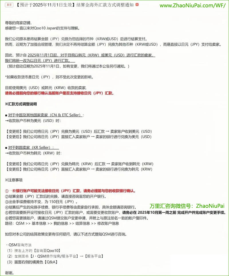 日本趣天要求2025年11月起改用日元收款.jpg