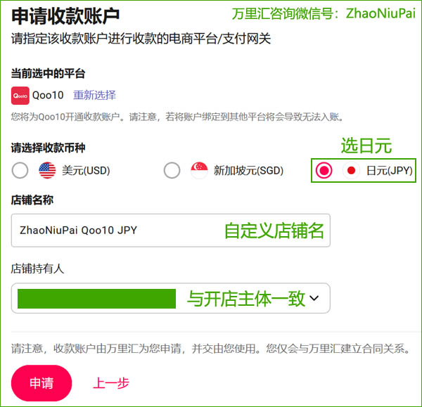 申请Qoo10专用的日元收款账户.jpg