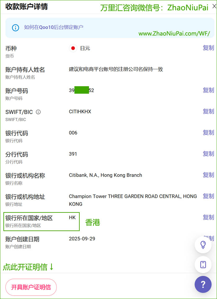 适用于Qoo10平台的日元收款帐户.jpg