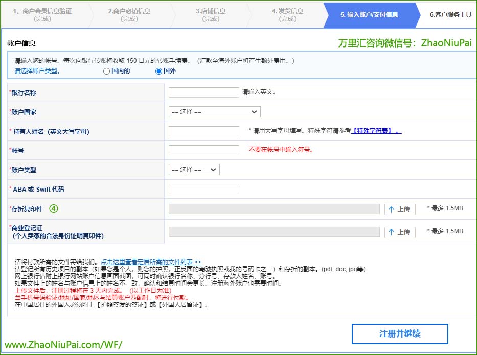 注册Qoo10时填写万里汇的日元收款账户.jpg