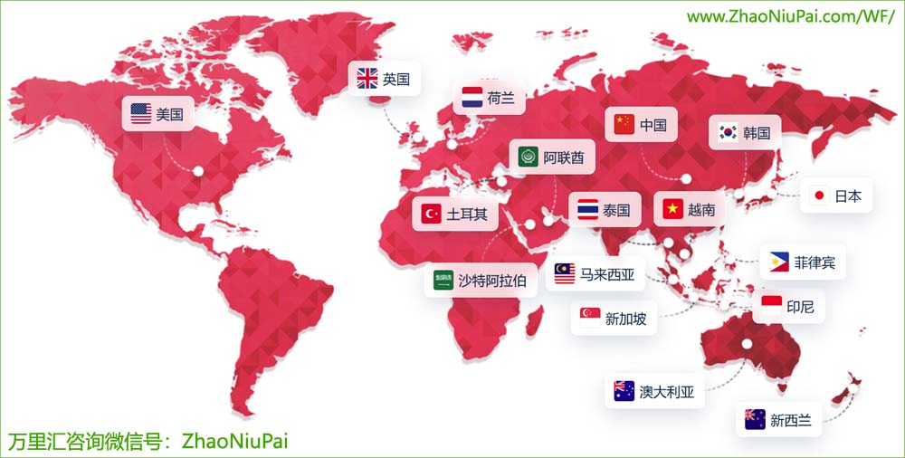 万里汇在全球14个国家和地区设立30+个办事处 万里汇在全球14个国家和地区设立30+个办事处.jpg
