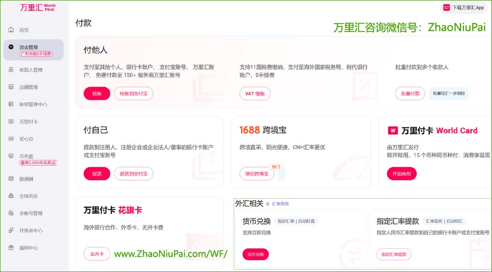 万里汇WorldFirst丰富的支付场景 万里汇丰富的支付场景.jpg