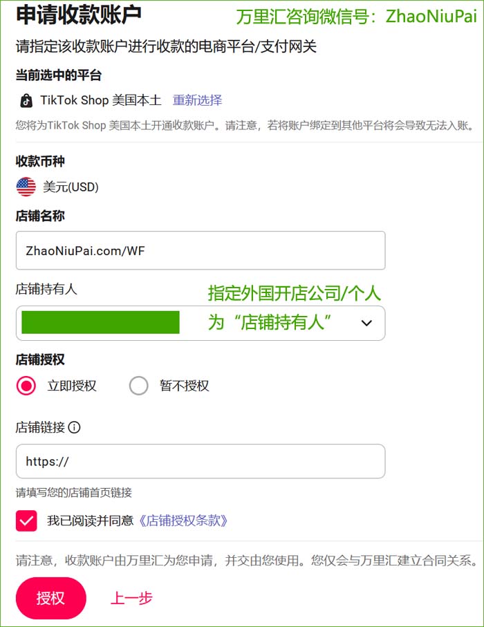 在万里汇申请TikTok Shop美国本土店收款帐户.jpg 在万里汇申请TikTok Shop美国本土店收款帐户.jpg