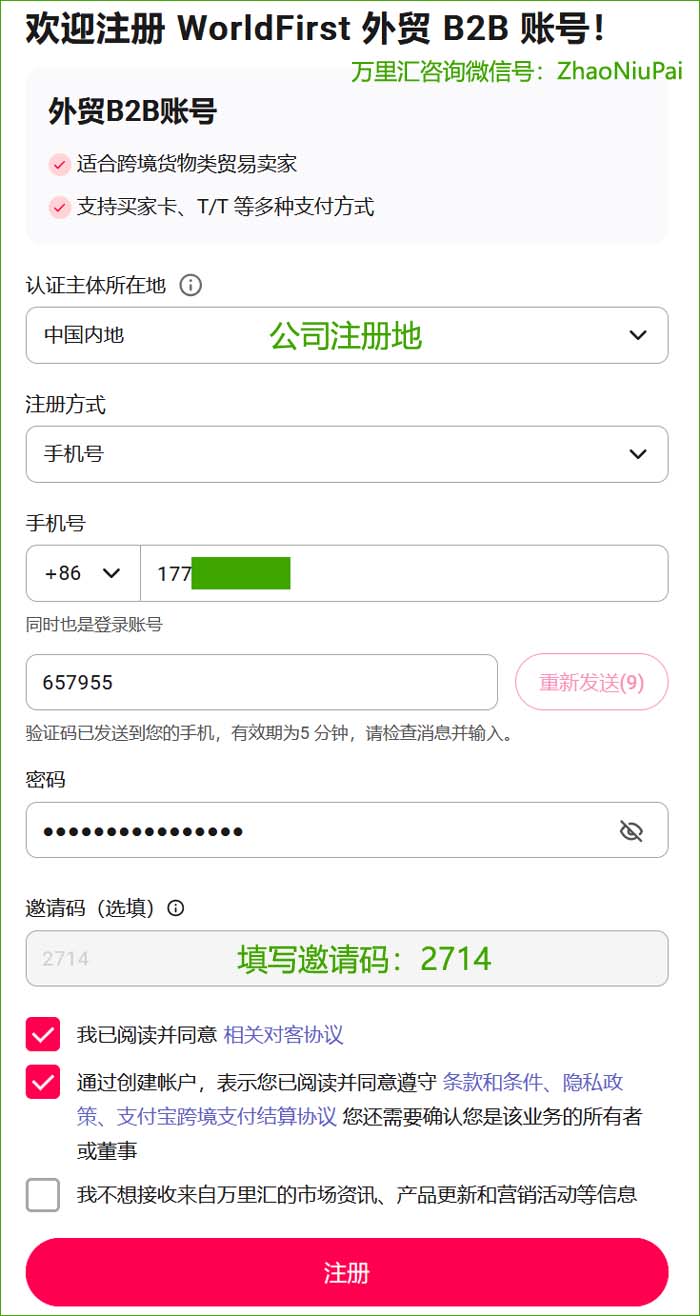 注册万里汇WorldFirst外贸B2B账号 注册万里汇WorldFirst外贸B2B账号.jpg