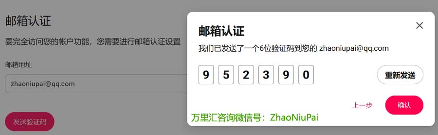 万里汇邮箱认证 万里汇邮箱认证.jpg