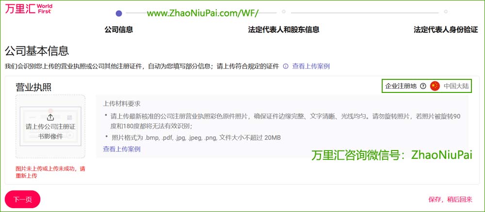 万里汇外贸B2B账号认证 万里汇外贸B2B账号认证.jpg