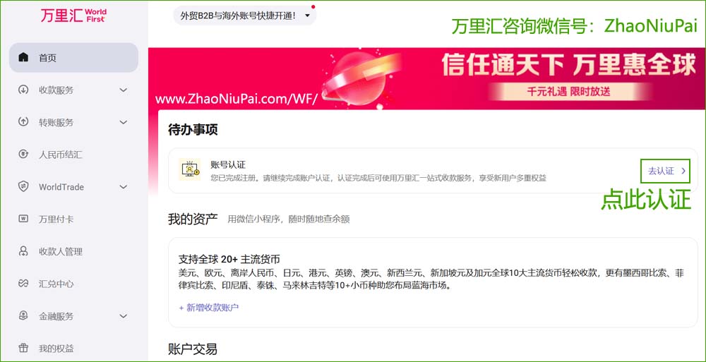 万里汇WorldFirst外贸B2B账户后台 万里汇WorldFirst外贸B2B账户后台.jpg