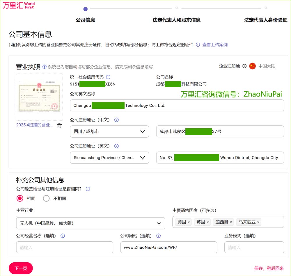 提交营业执照 提交营业执照.jpg