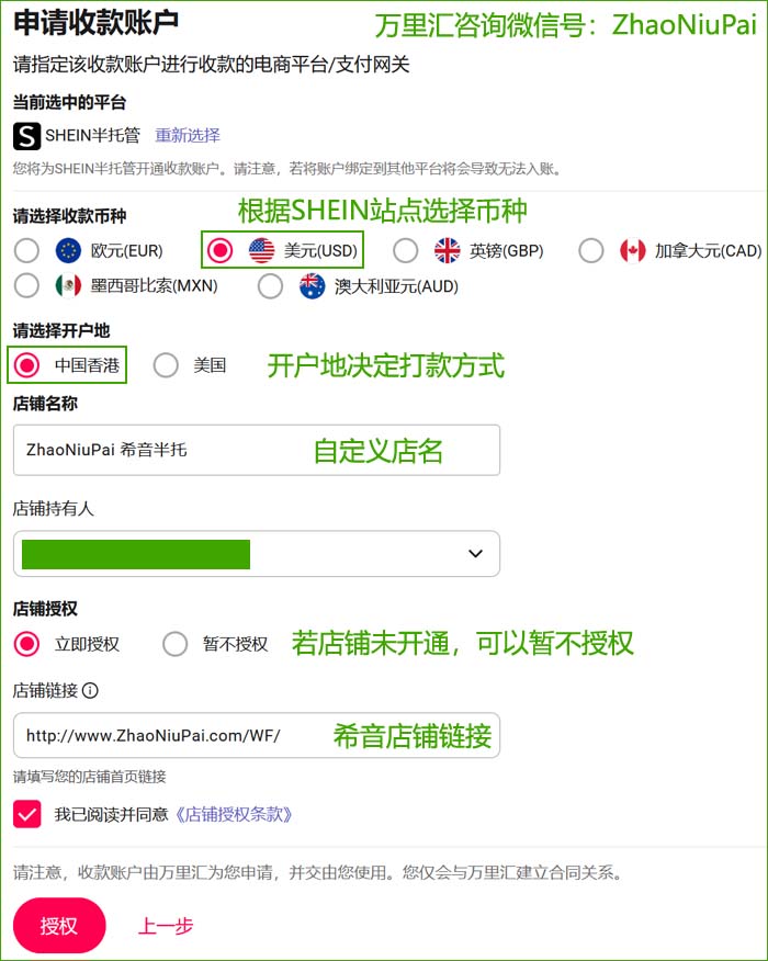 申请SHEIN半托管美国店铺收款帐户 申请SHEIN半托管美国店铺收款帐户.jpg