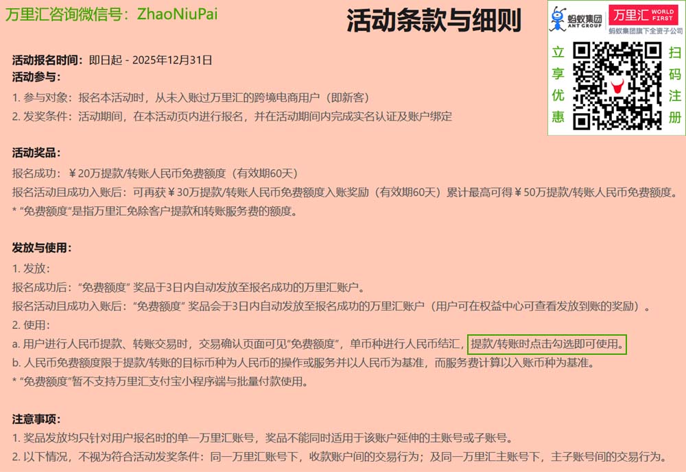 万里汇免费提现条款与细则 万里汇免费提现条款与细则.jpg