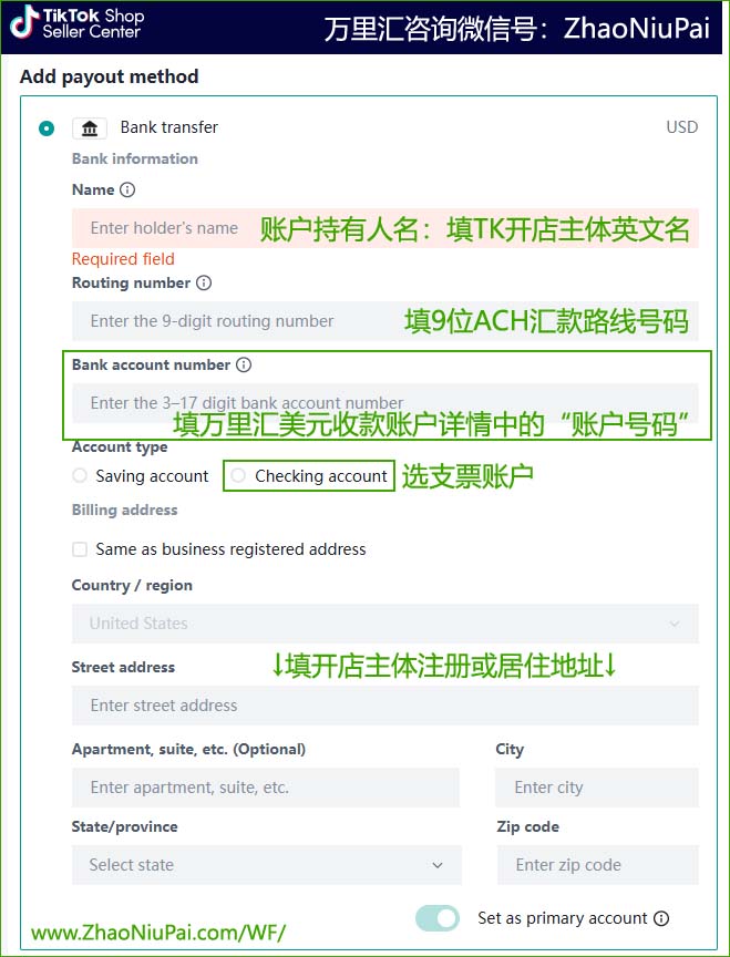 TikTok Shop美国本土店绑定万里汇WorldFirst教程 TikTok Shop美国本土店绑定万里汇WorldFirst教程.jpg