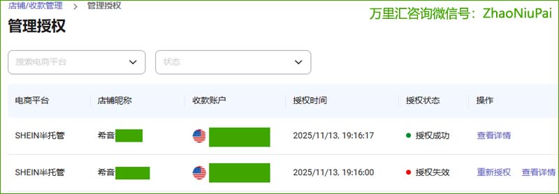 SHEIN希音店铺授权万里汇 SHEIN希音半托管店铺授权万里汇.jpg