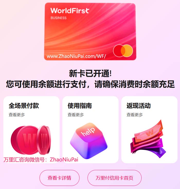 万里汇虚拟卡开通成功 万里汇虚拟卡开通成功.jpg