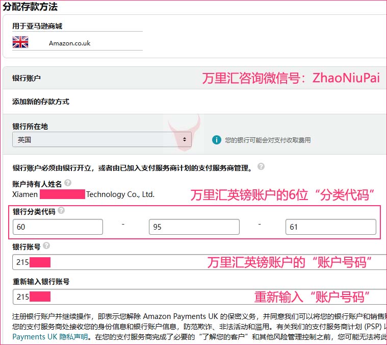 亚马逊英国站绑定万里汇英镑账户 亚马逊英国站绑定万里汇英镑账户.jpg