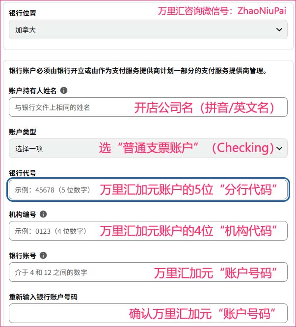 在亚马逊加拿大站绑定万里汇加元帐户.jpg 在亚马逊加拿大站绑定万里汇加元帐户.jpg