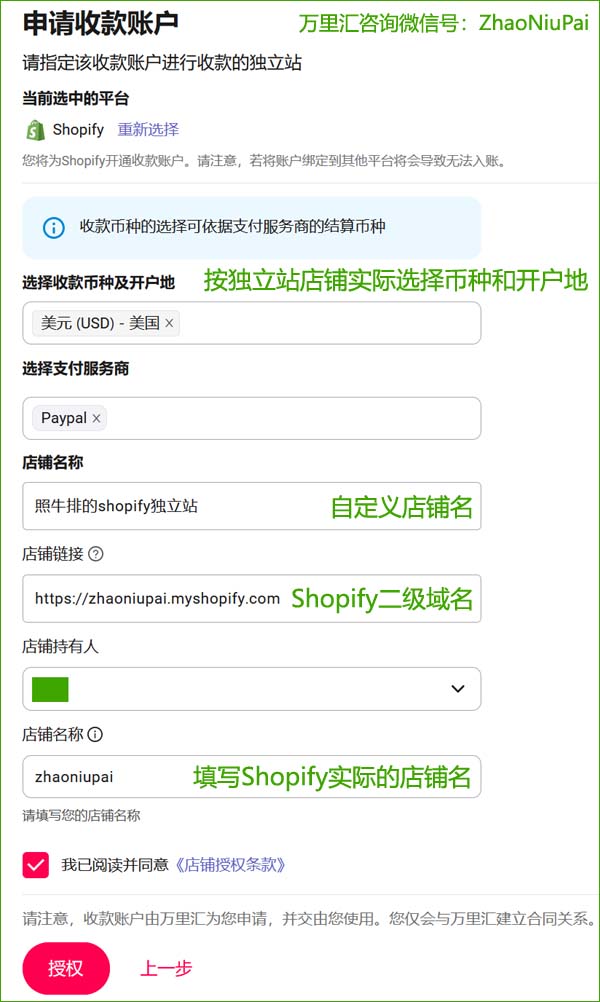 申请Shopify独立站店铺收款帐户 申请Shopify独立站店铺收款帐户.jpg