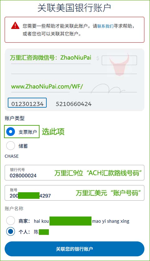 在PayPal后台绑定万里汇的美元账户 在PayPal后台绑定万里汇的美国银行账户.jpg