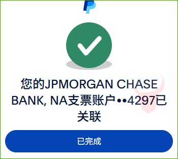 在PayPal成功绑定万里汇的美元帐户 在PayPal成功绑定万里汇的美元帐户.jpg