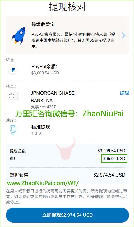 确认从PayPal提现到万里汇 确认从PayPal提现到万里汇.jpg