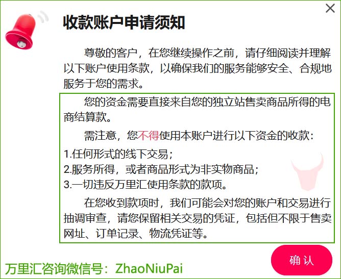 万里汇收款账户申请须知 万里汇收款账户申请须知.jpg