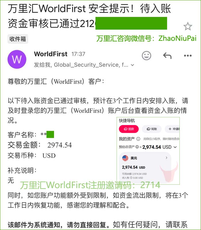 从PayPal提现到万里汇成功到账 从PayPal提现到万里汇成功到账.jpg