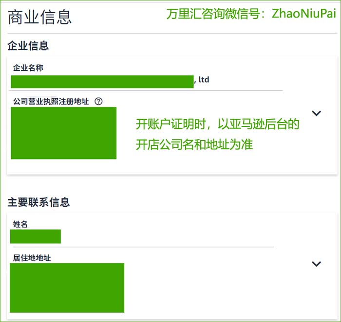 亚马逊后台的开店主体信息 亚马逊美国站后台的开店主体信息.jpg