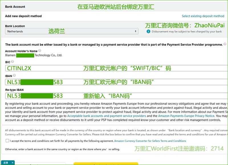 在亚马逊欧洲站后台绑定万里汇.jpg