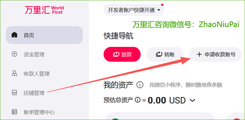 在万里汇后台申请收款账号 申请日元.jpg