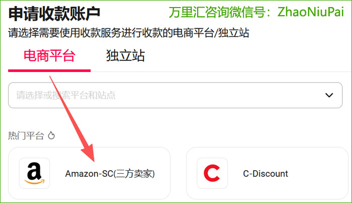 在万里汇后台申请亚马逊收款账号 在万里汇后台申请亚马逊收款账号.jpg