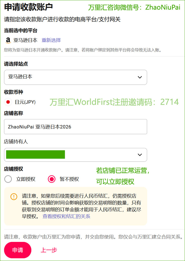 在万里汇后申请日元收款帐户 在万里汇后申请日元收款帐户.jpg