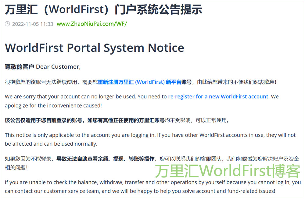 万里汇（WorldFirst）门户系统公告提示.jpg