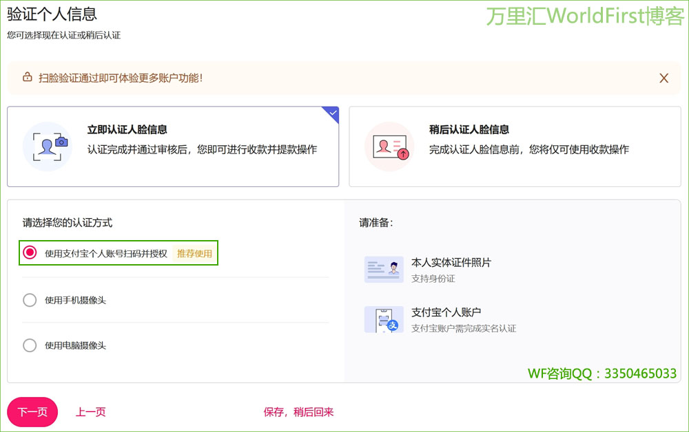 建议用同名支付宝进行人脸认证.jpg