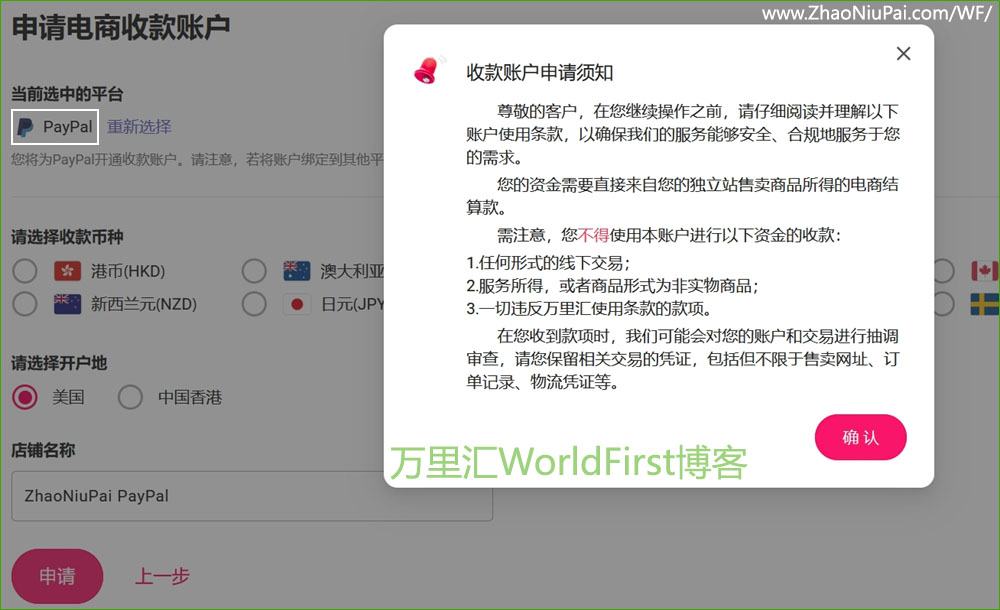 WorldFirst-PayPal.jpg
