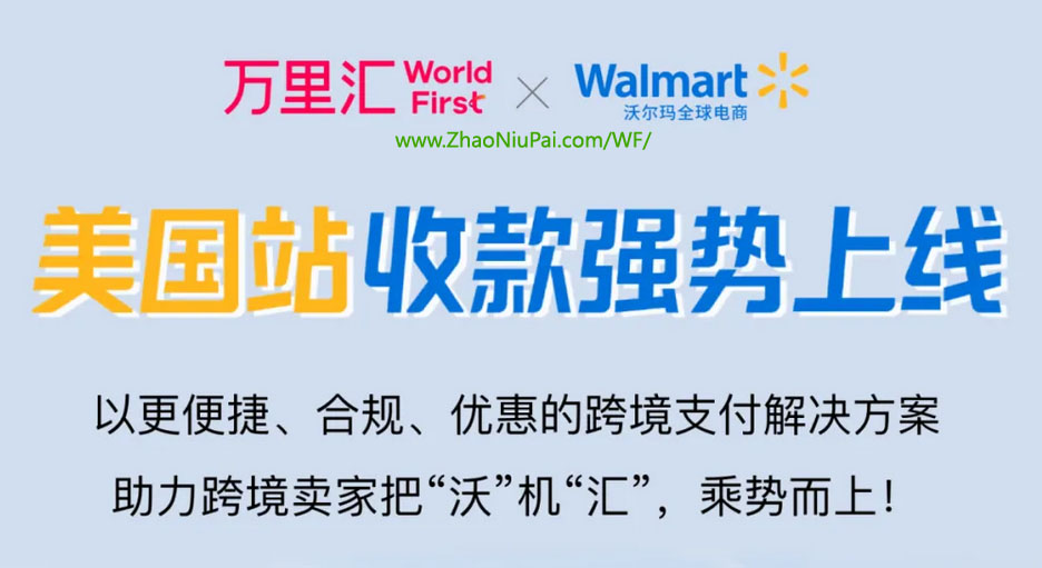 WorldFirst-WalmartMarketplace.jpg