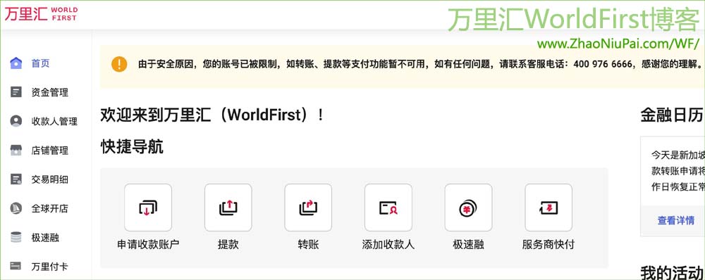 万里汇账户被限制.jpg