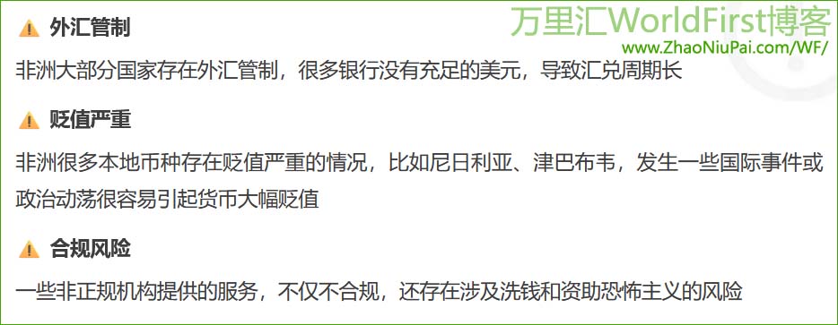 非洲收款的痛点.jpg
