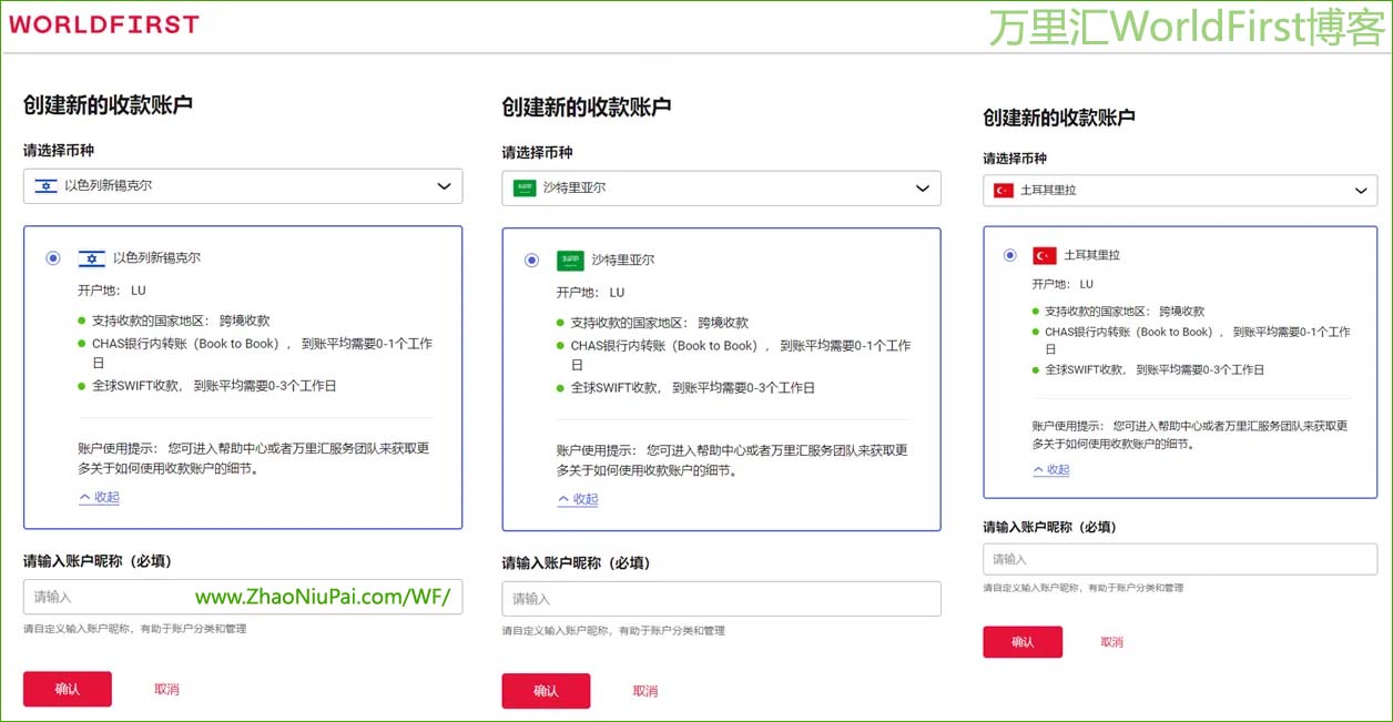 万里汇支持以色列、沙特和土耳其本地币种收款.jpg