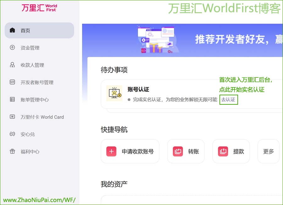 WorldFirstDEV2.jpg