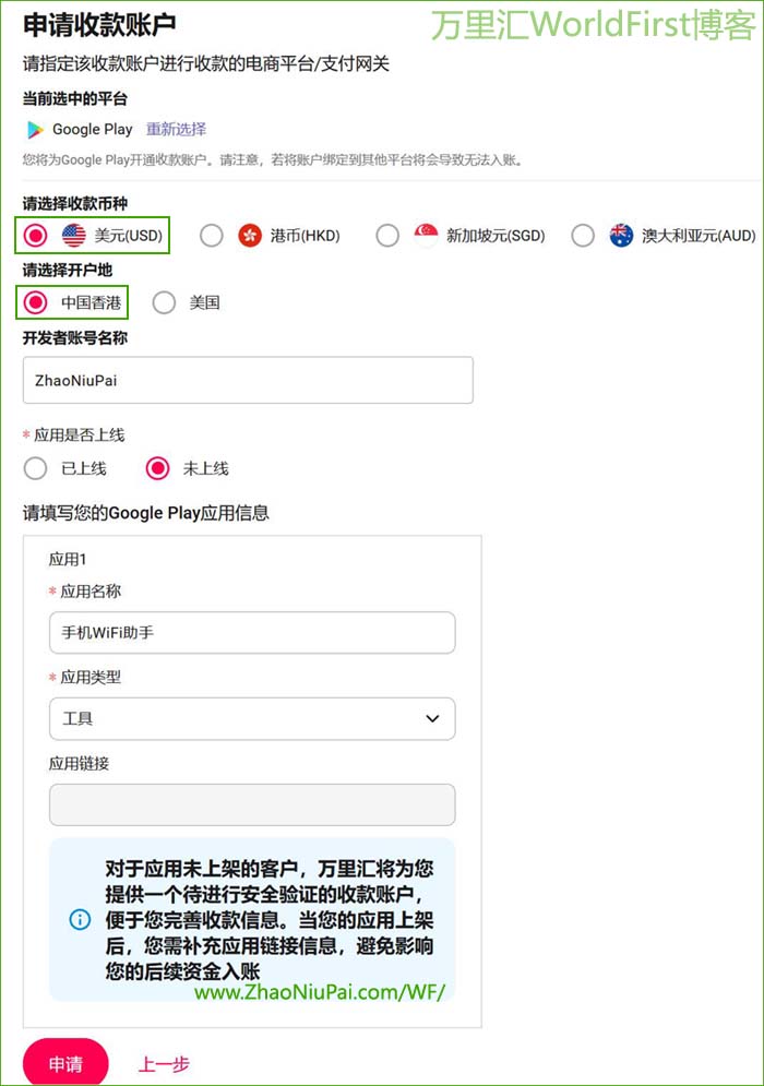 WorldFirst-GooglePlay2.jpg