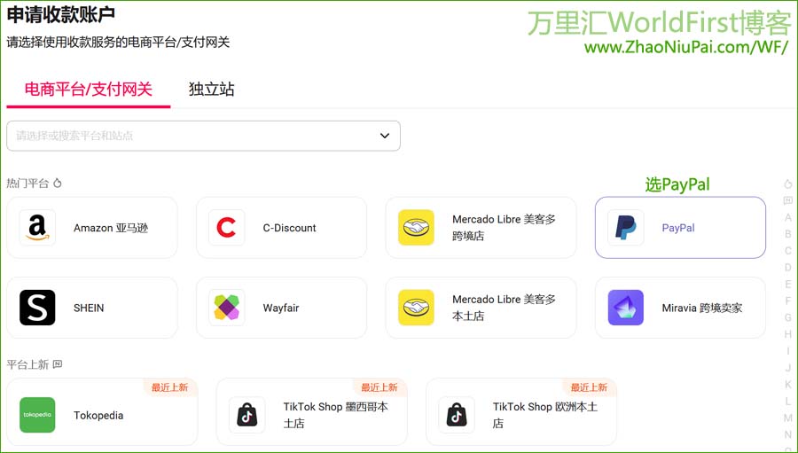 在万里汇后台申请PayPal收款帐户.jpg