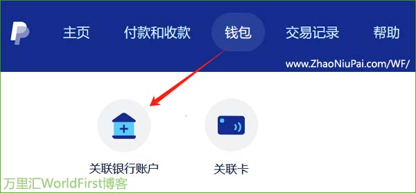 PayPal-WorldFirst.jpg