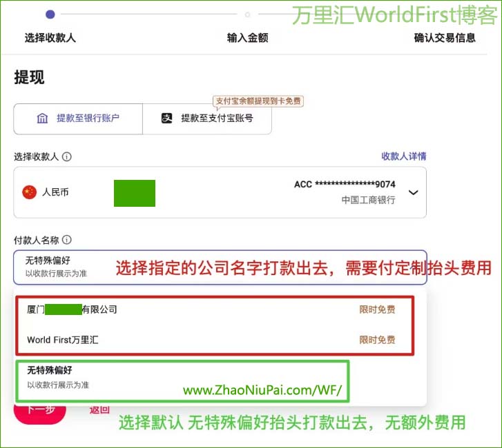 万里汇付款人名称定制功能收费.jpg