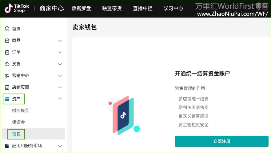 TikTok Shop后台【资产】→【钱包】.jpg