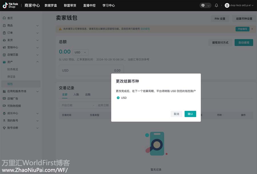 设置当前店铺的结算币种.jpg
