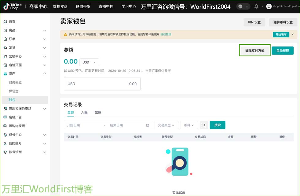 【资产】→【钱包】→【提现支付方式】.jpg