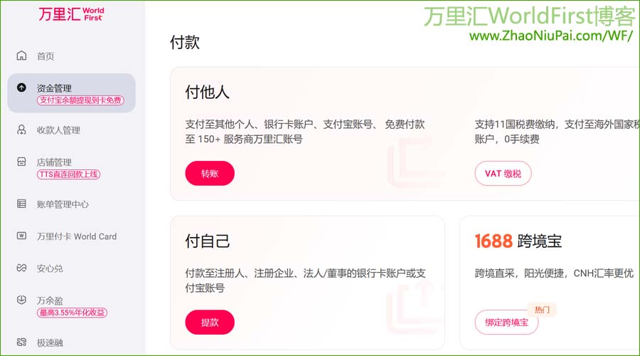 在万里汇后台提现到国内银行卡、支付宝、支付VAT或1688.jpg