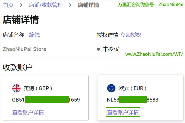 找到我绑定在亚马逊后台的收款帐户.jpg